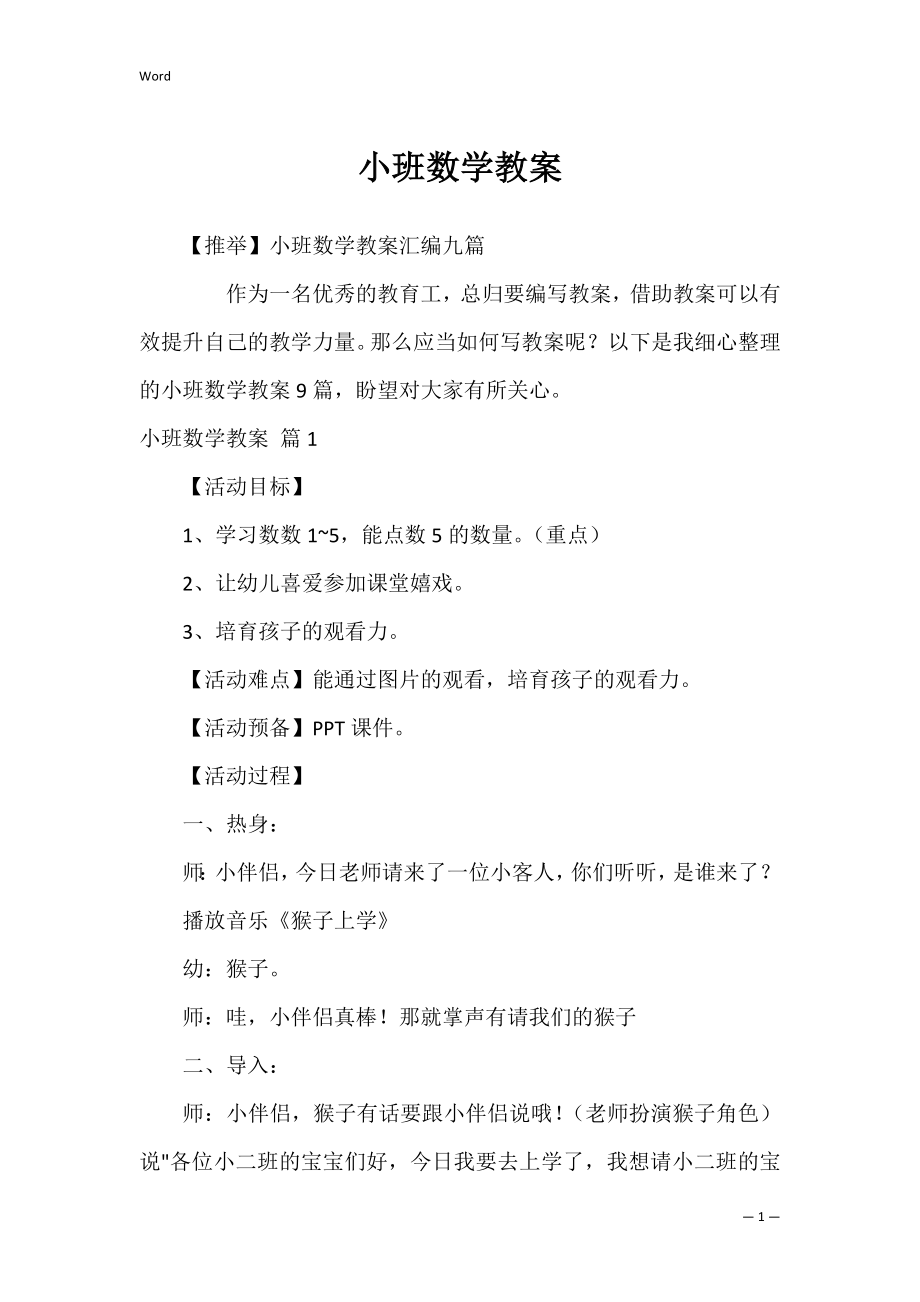 小班数学教案_12.docx_第1页