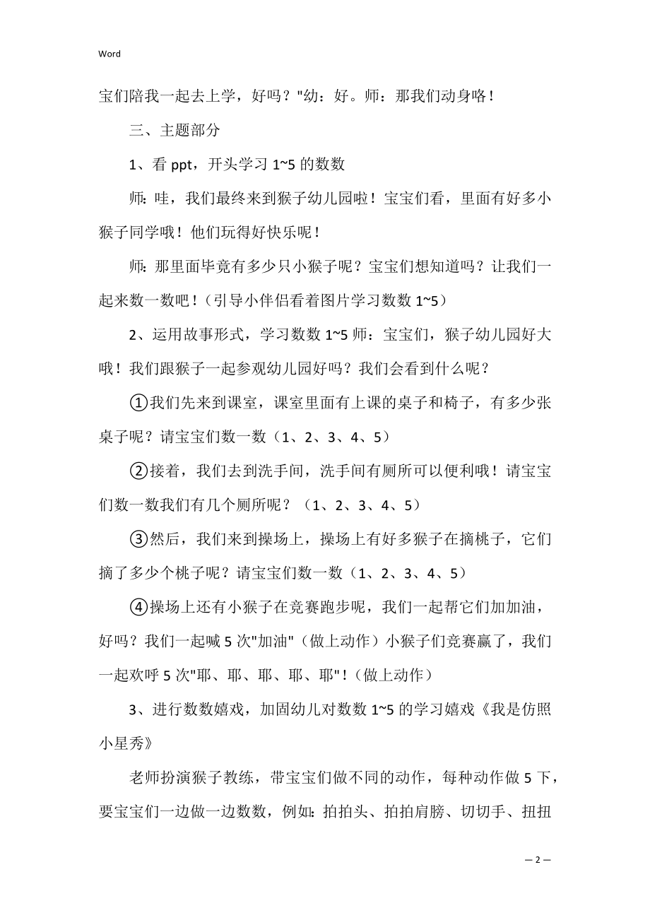 小班数学教案_12.docx_第2页