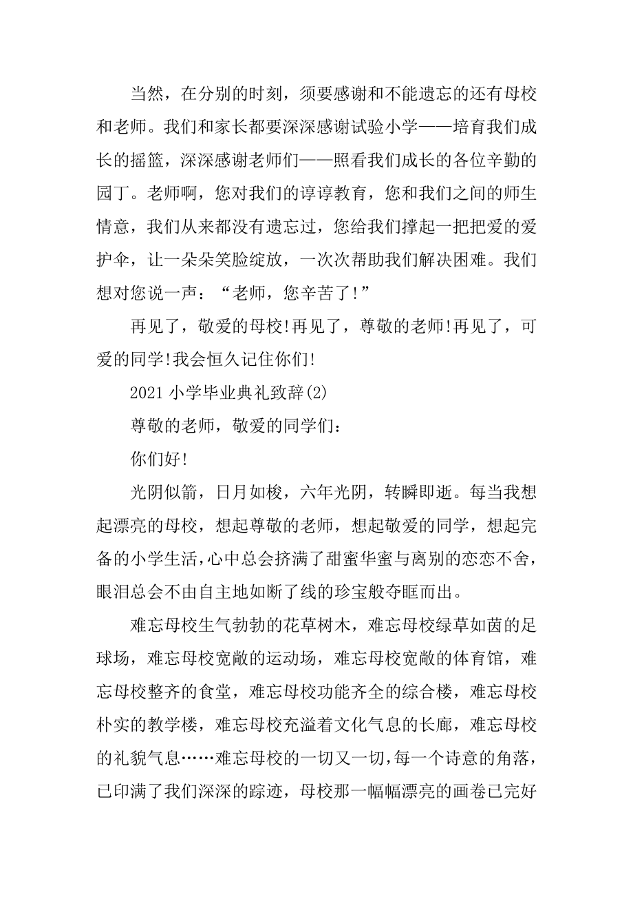 2021小学毕业典礼致辞5篇优质.docx_第2页