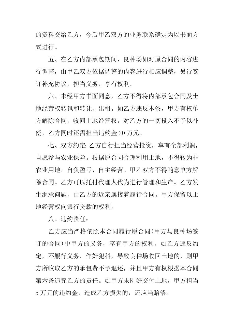 公司内部承包经营合同范文3篇例文.docx_第2页