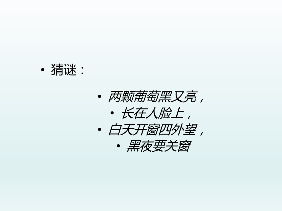 四年级下册综合实践活动课件-珍惜我们的眼睛 全国通用(共15张PPT).pptx_第2页