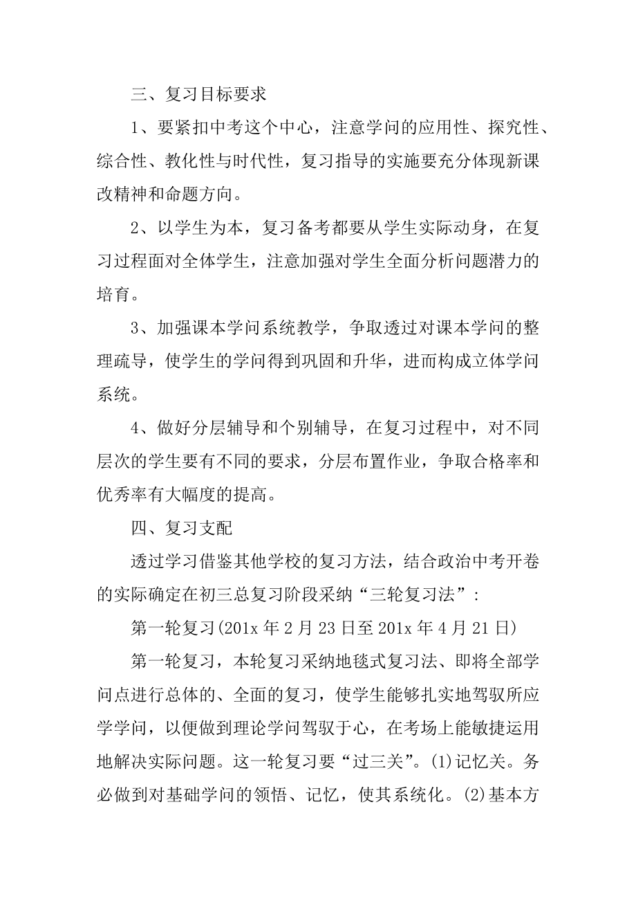 初三政治教学工作计划最新.docx_第2页