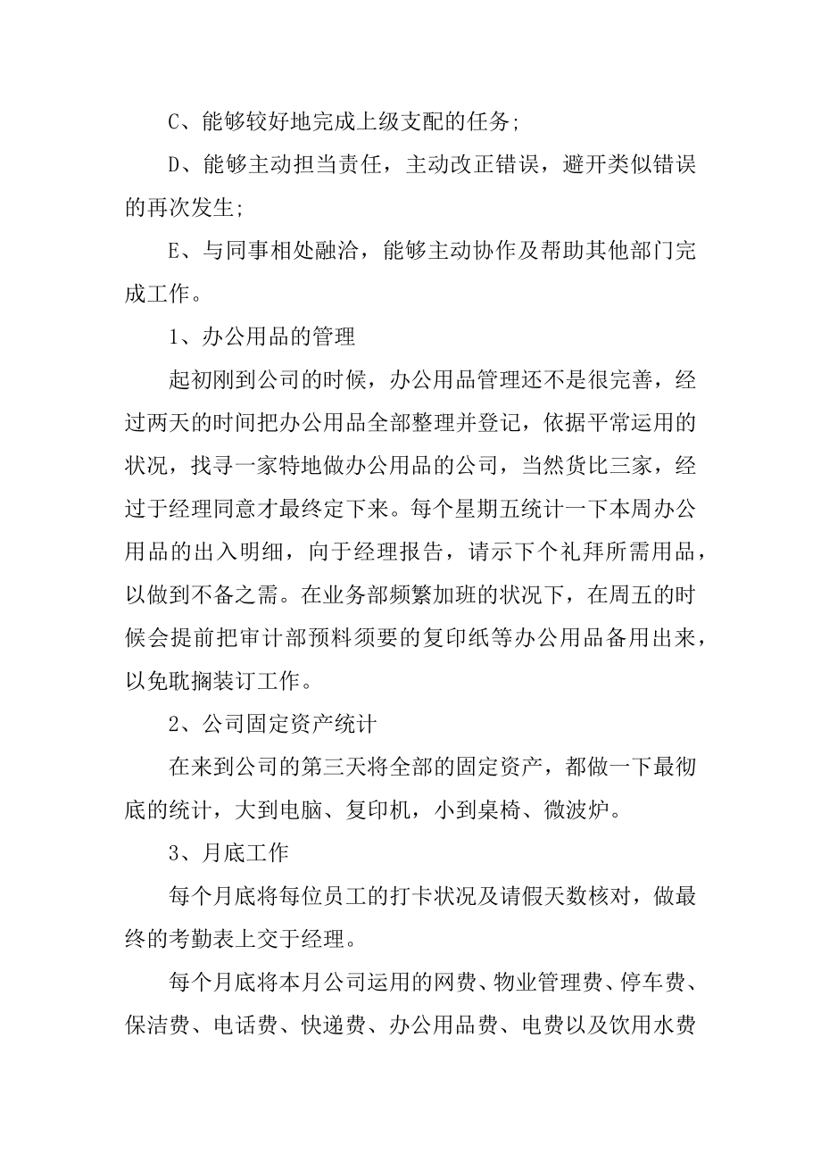 上半年公司前台员工工作总结范文.docx_第2页