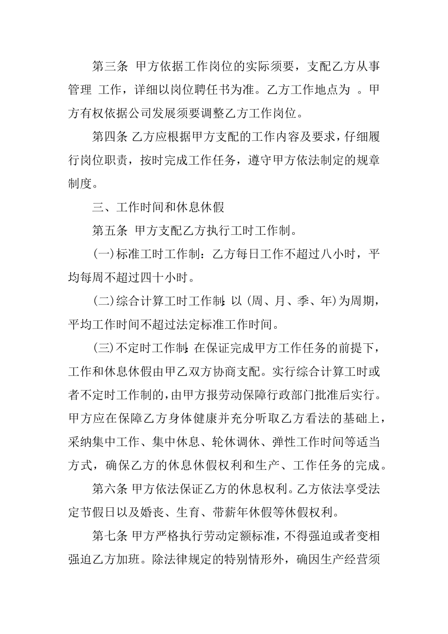 2022年正规寒假工用人合同协议5篇精编.docx_第2页