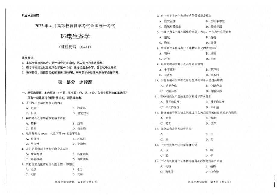 2022年4月自考试题02471环境生态学.pdf_第1页