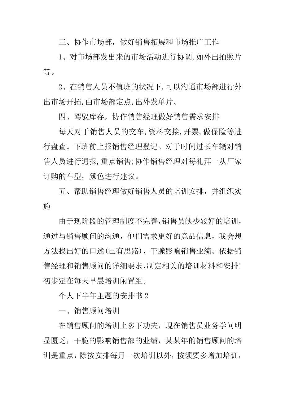 个人下半年主题的计划书10篇范文.docx_第2页