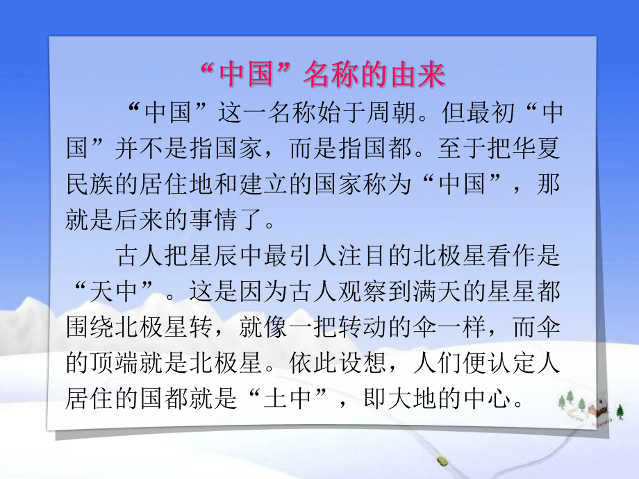 《我们爱你啊_中国》PPT课件 (2).ppt_第2页