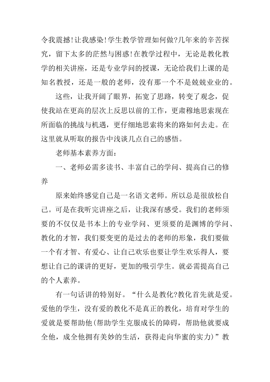 中等职业学校骨干教师培训总结范例.docx_第2页