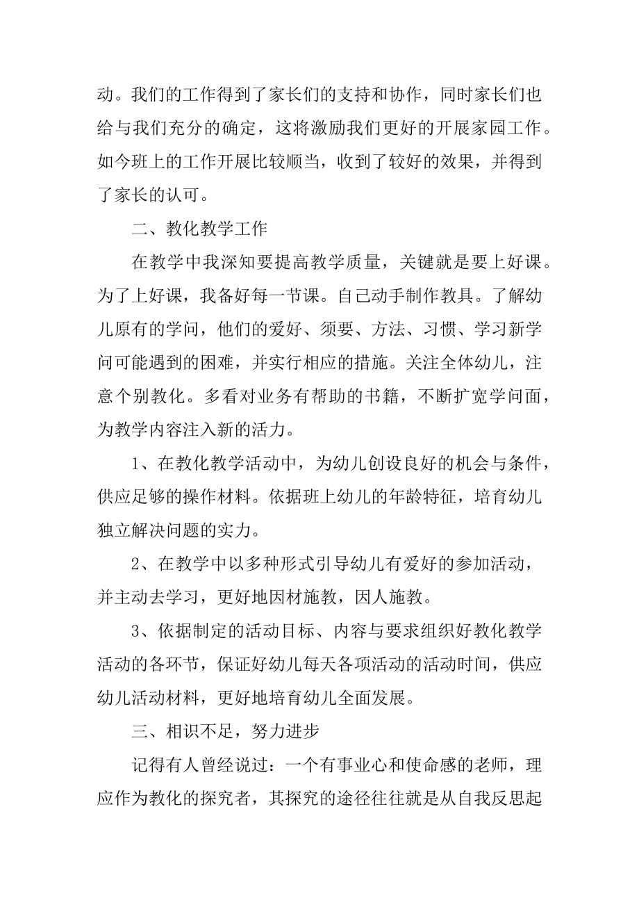 2022幼儿园学前班教师总结精编.docx_第2页