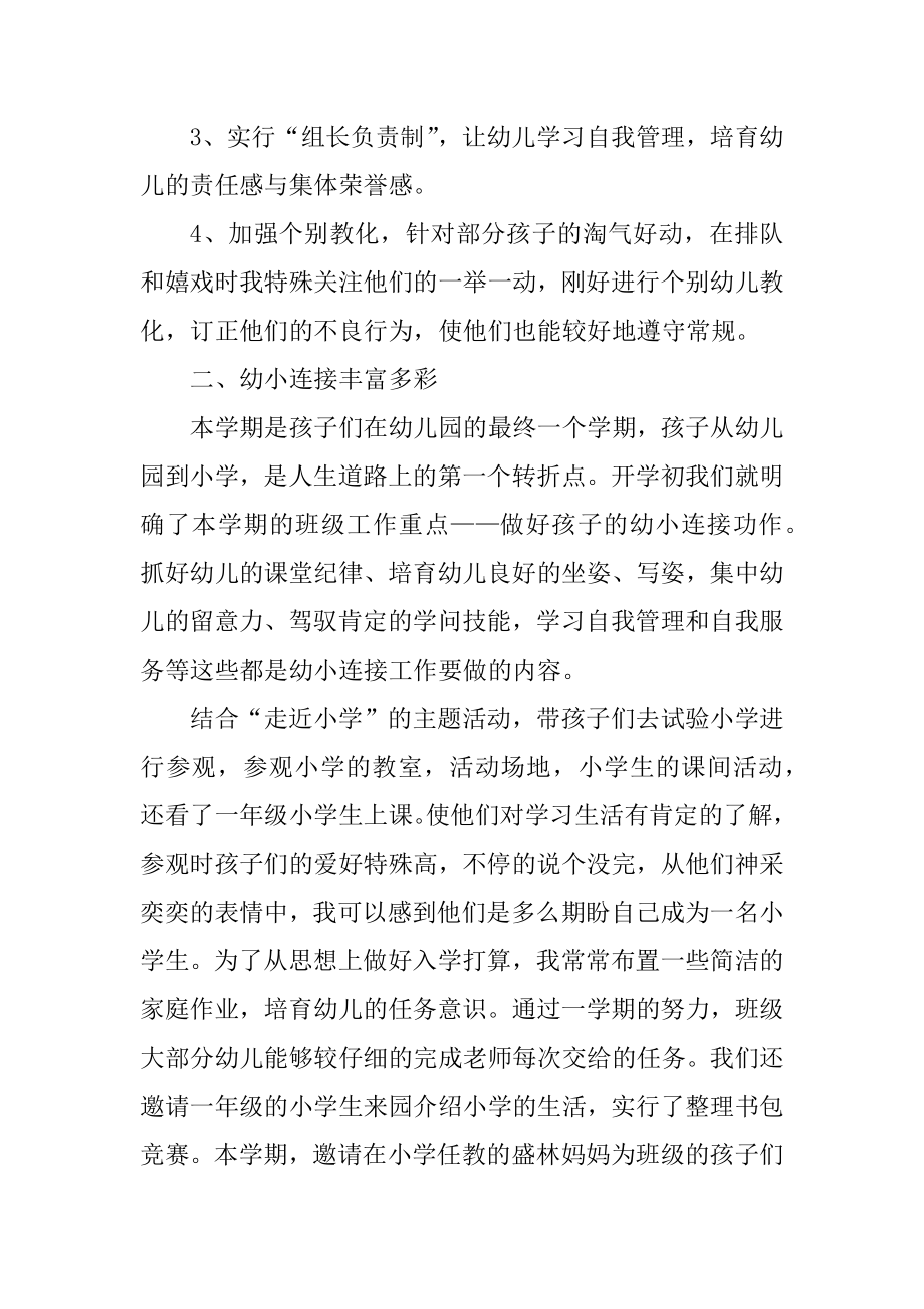 2022幼儿教师考核工作总结精品.docx_第2页