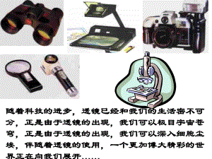 苏科版物理八年级上册42+《透镜》课件.ppt