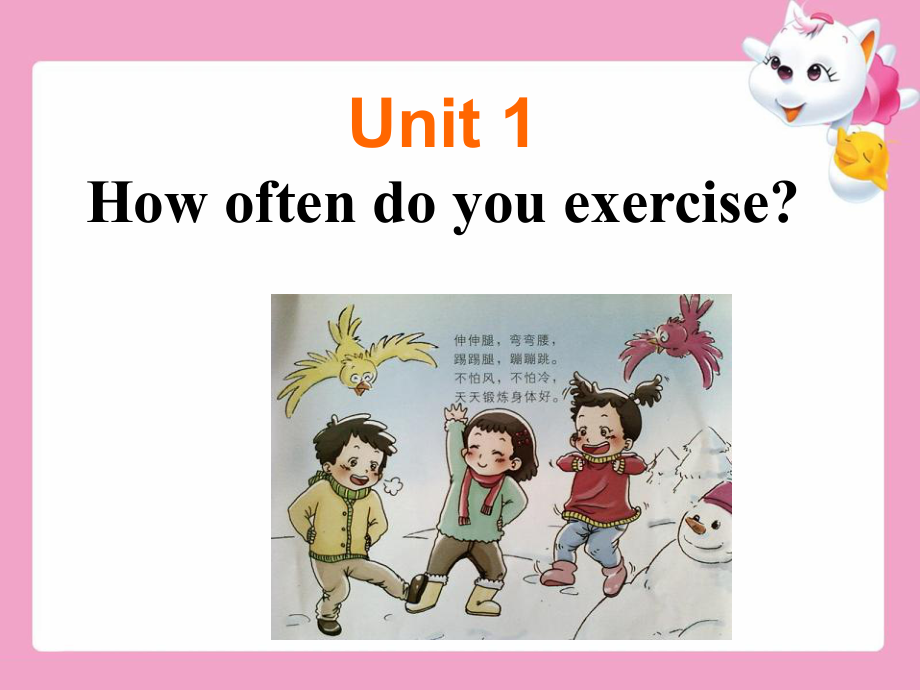 人教版八年级上册英语课件第一单元Unit1Howoftendoyouexercise第一课时.ppt_第1页