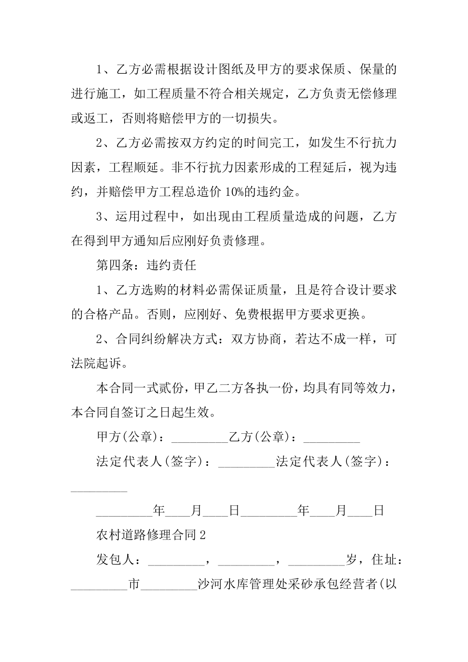 农村道路维修合同例文.docx_第2页