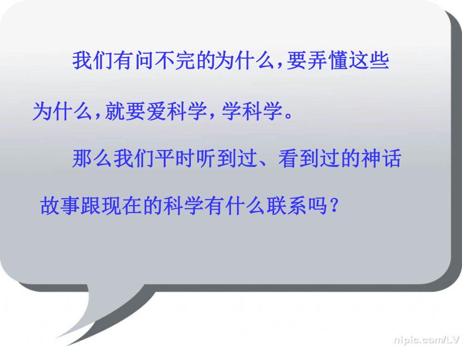 识字8课件(新课标人教版语文二年级上册课件)(1).ppt_第2页