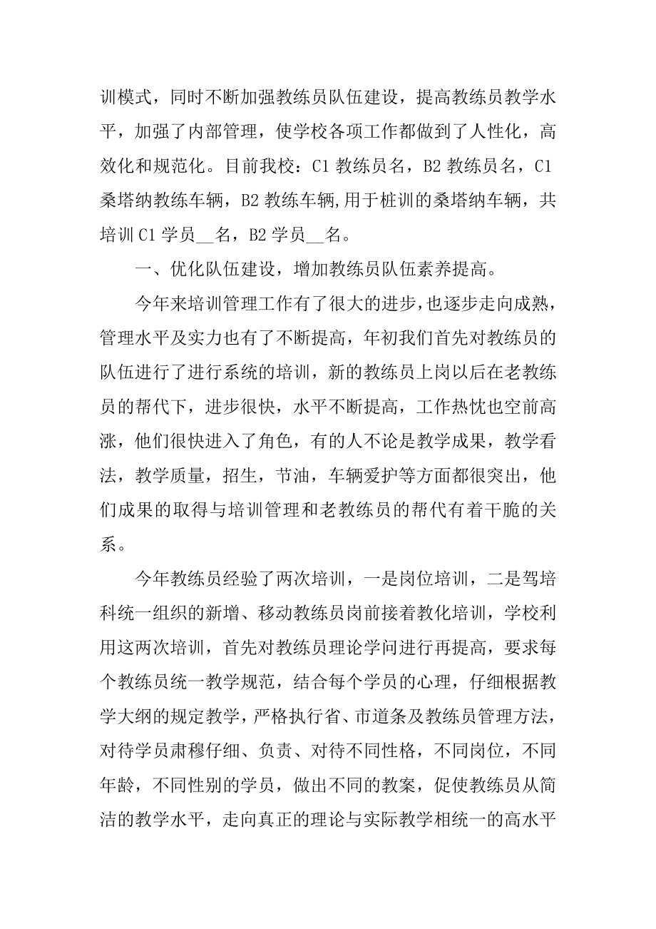 个人工作阶段性体会感想汇总.docx_第2页