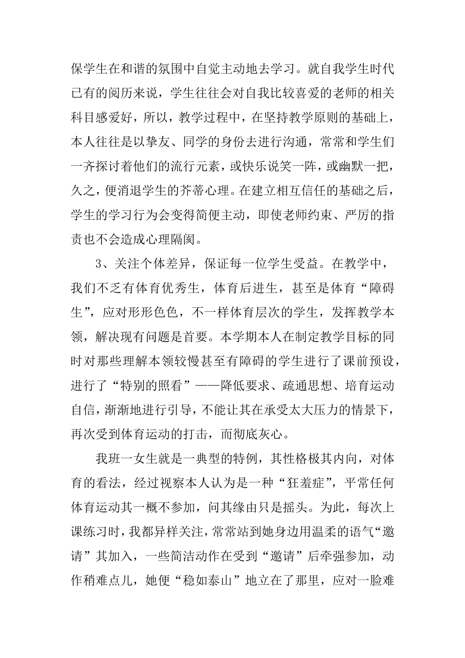 初中体育教师德育工作总结范本.docx_第2页