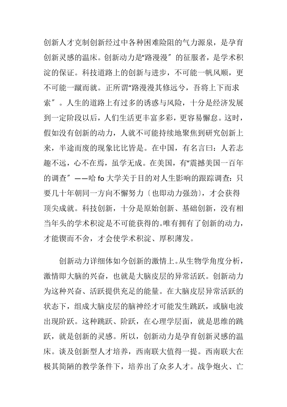 创新动力下思想教育方法探索.docx_第2页