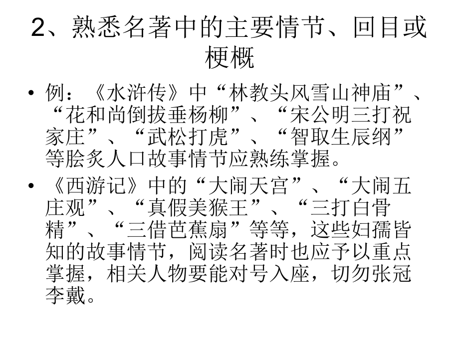 名著阅读专题.ppt_第2页