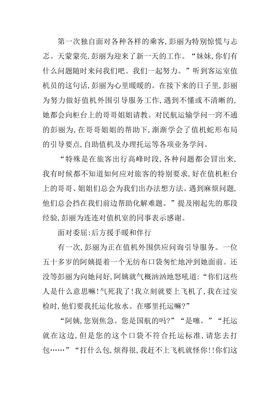 乘务员顶岗实习报告范文精编.docx_第2页