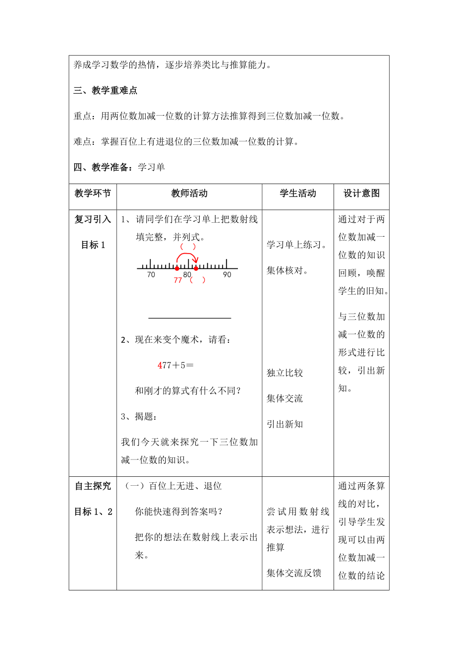 二年级下册数学教案-4.2三位数加减一位数▏沪教版(3).docx_第2页