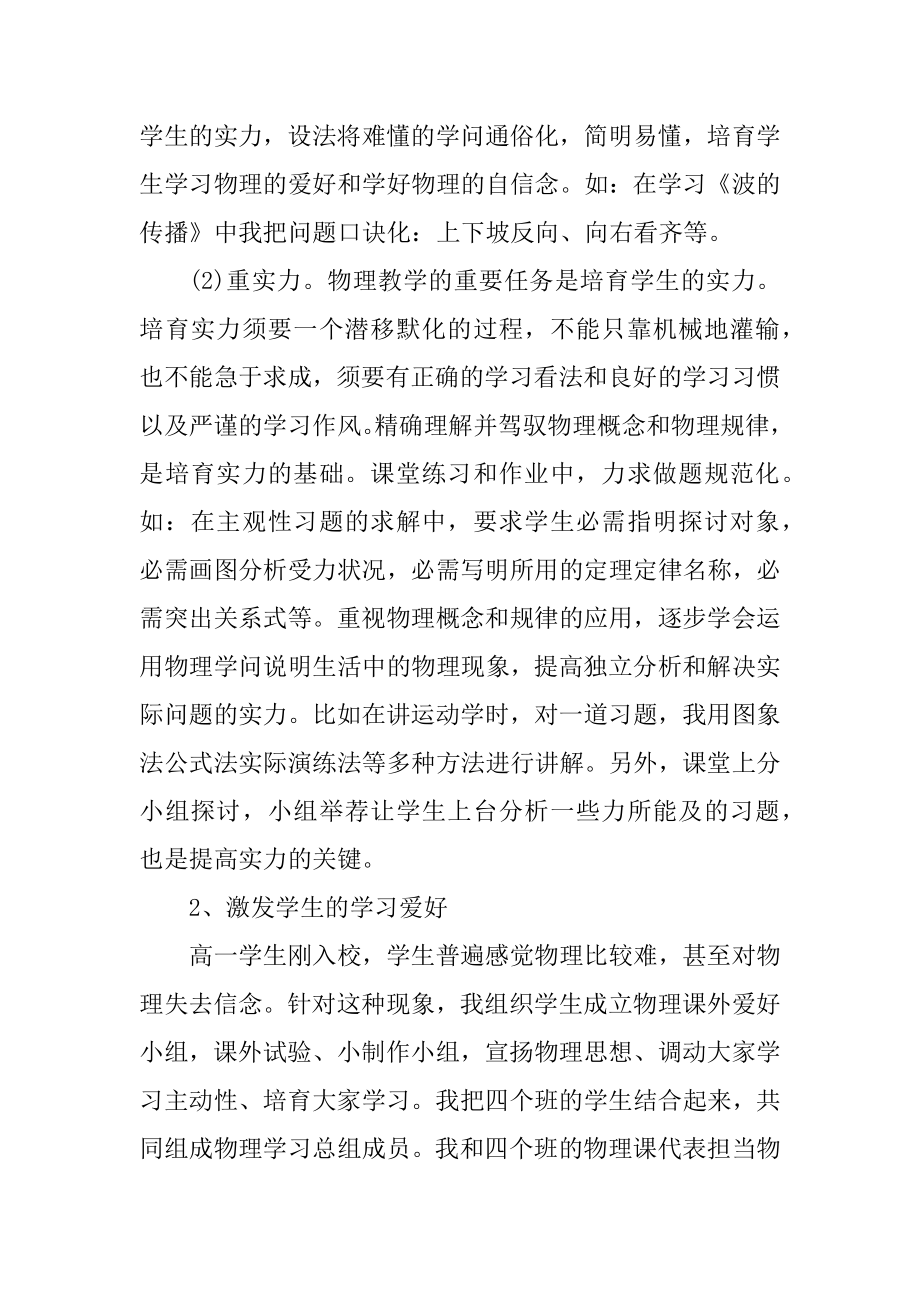 初中物理教师研修总结5篇范例.docx_第2页