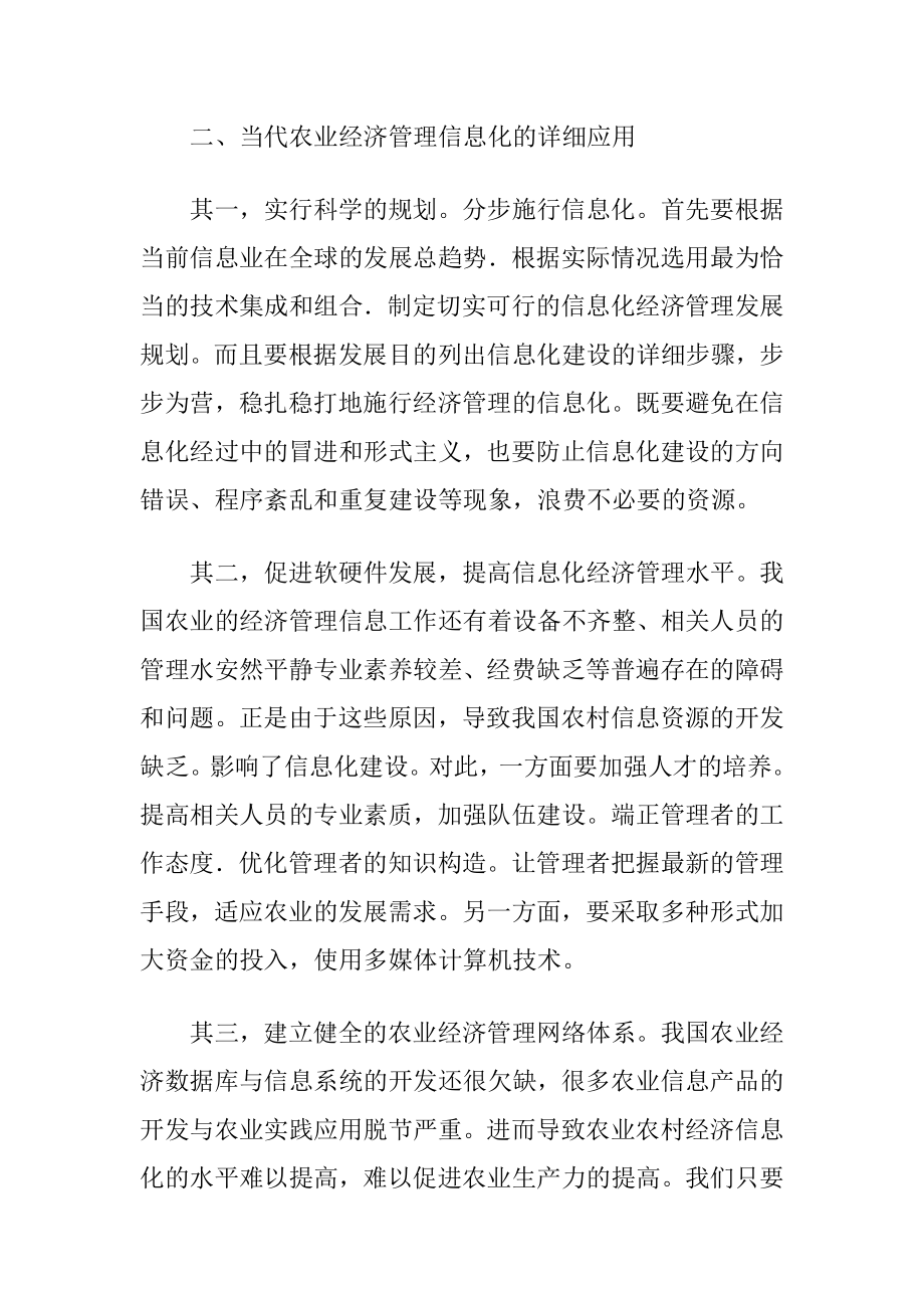 农业经济管理信息化考虑（精品）.docx_第2页