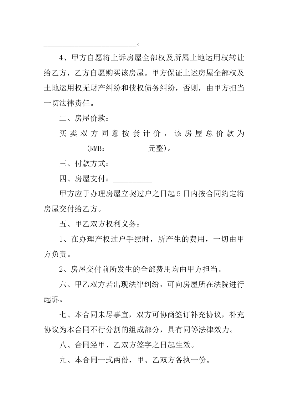 2022正规商品房购房合同汇总.docx_第2页