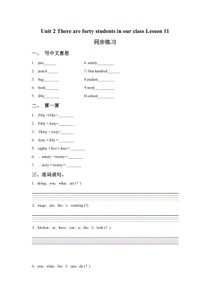 人教精通版四年级英语下册试题-Unit 2 Lesson 11无答案.doc