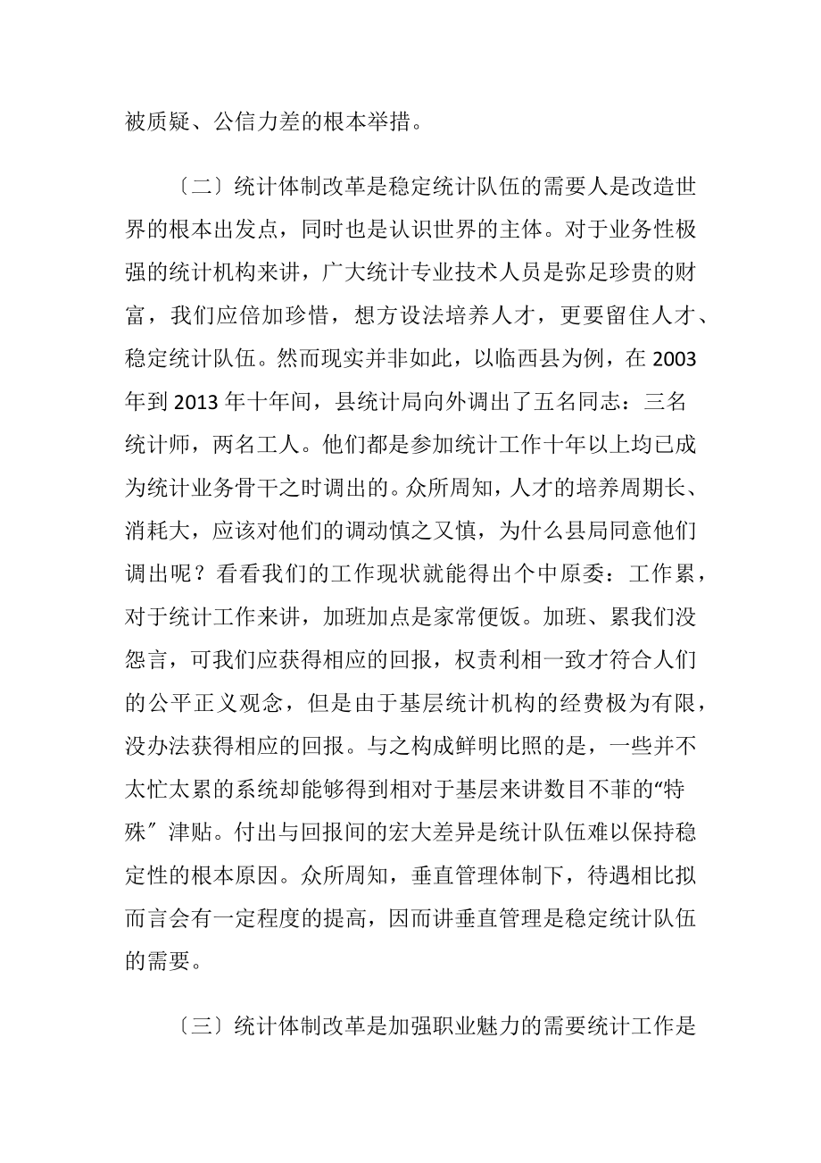 改革潮中的统计体制.docx_第2页