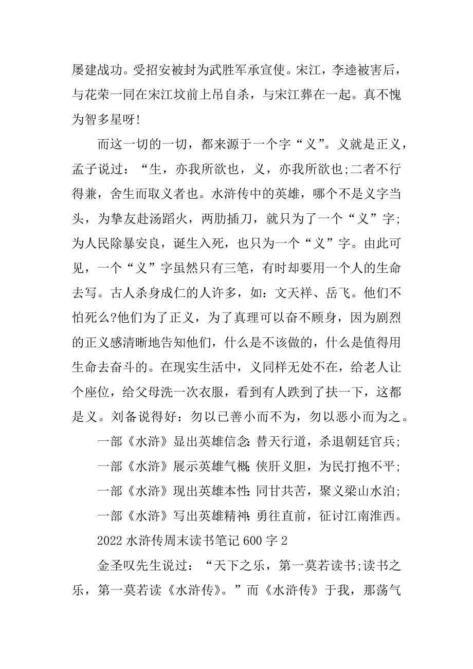 2022水浒传周末读书笔记600字最新.docx_第2页