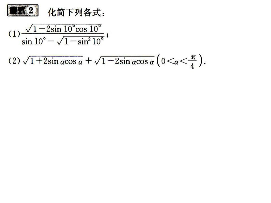 同角三角函数的基本关系3.pptx_第1页