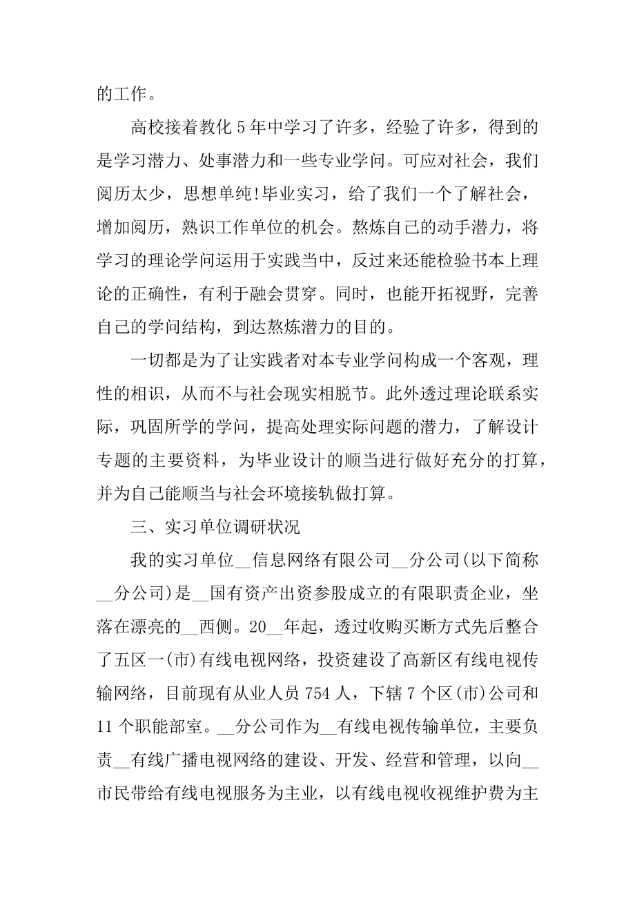 2021应届毕业生实习报告范文1000字范本.docx_第2页