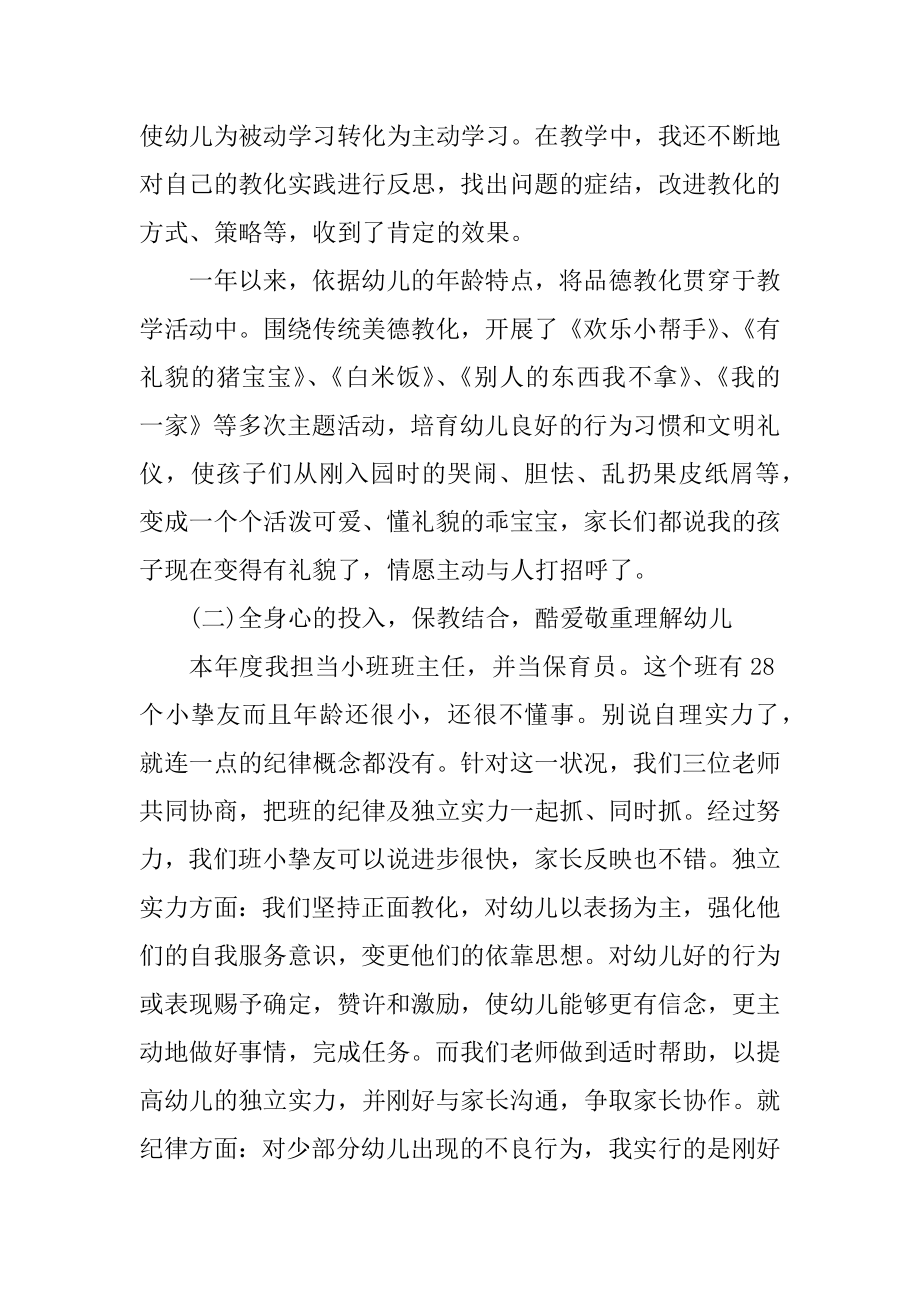 2021幼儿园小班教师年度考核总结例文.docx_第2页