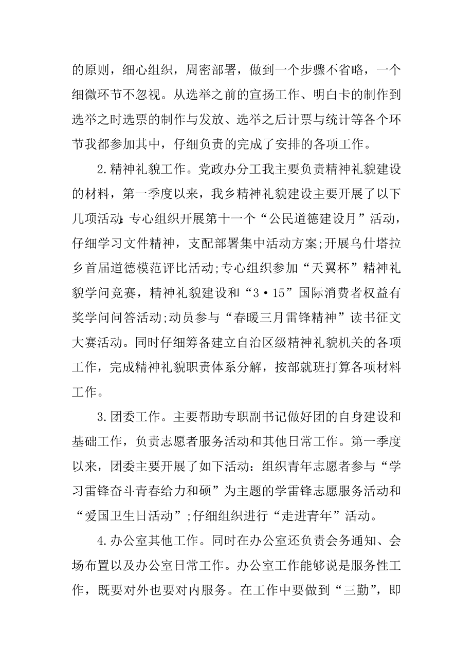 个人季度工作总结报告十篇范文.docx_第2页