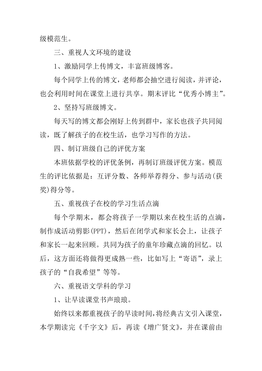 2021小学教师个人述职报告精品.docx_第2页