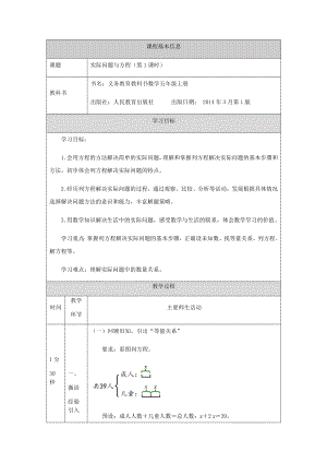 五年级【数学(人教版)】实际问题与方程（第1课时）-1教学设计.docx