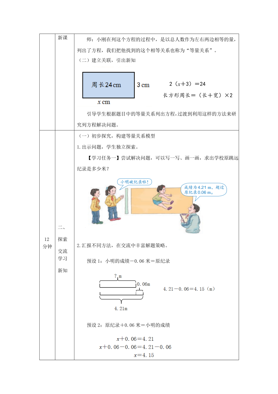 五年级【数学(人教版)】实际问题与方程（第1课时）-1教学设计.docx_第2页