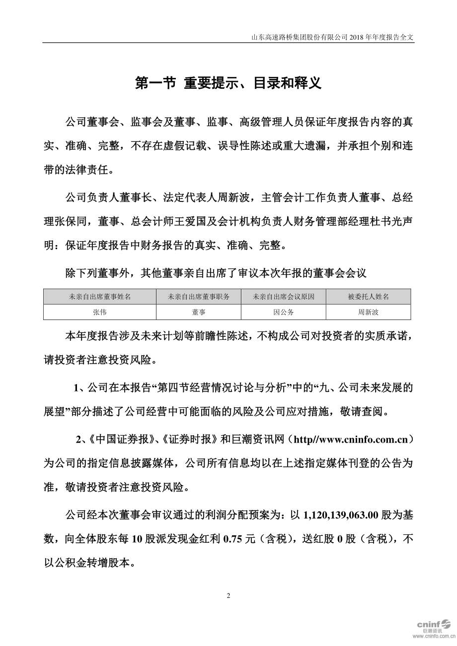 山东路桥：2018年年度报告.PDF_第2页