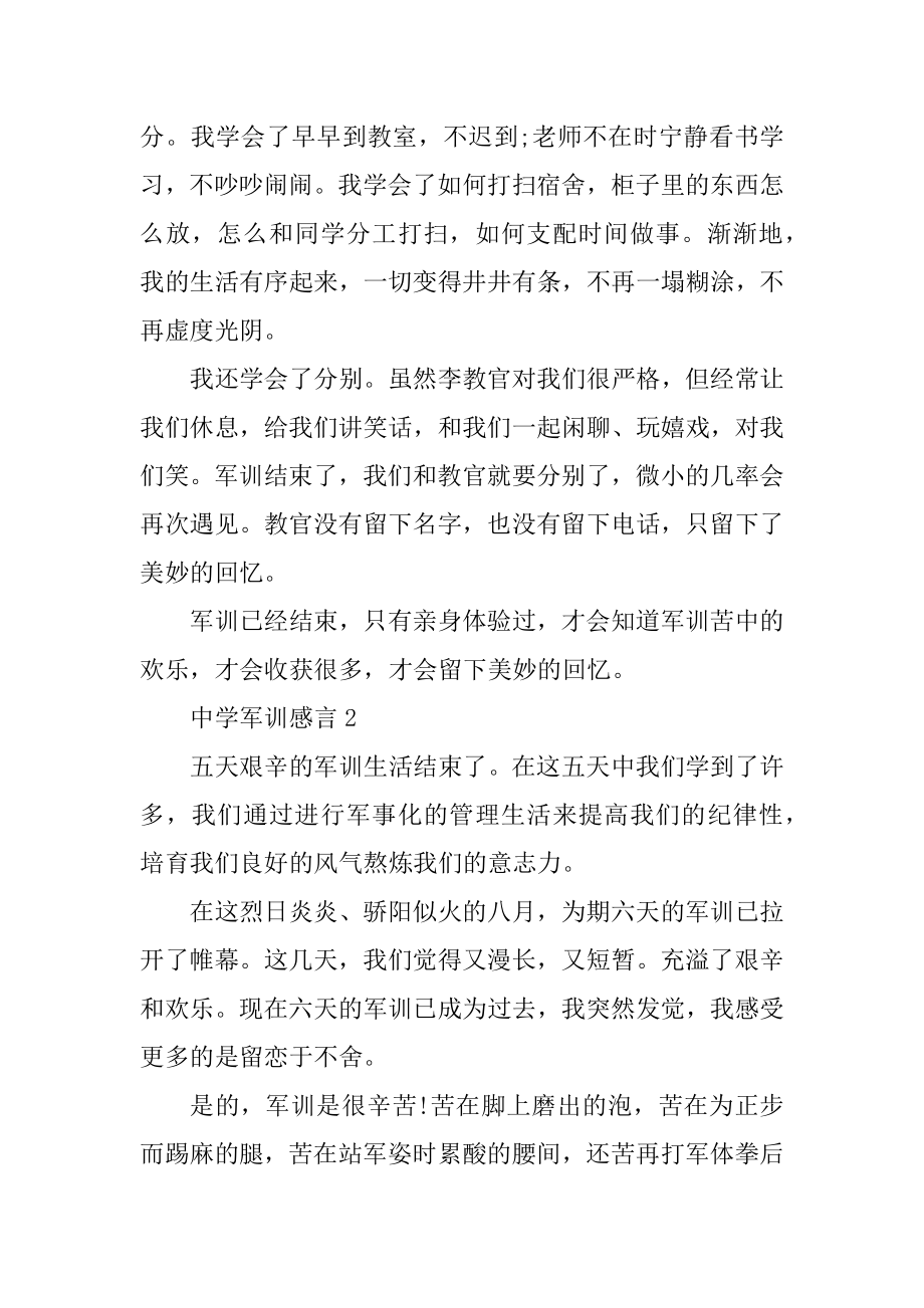 2021高中生军训心得体会总结感言范文.docx_第2页