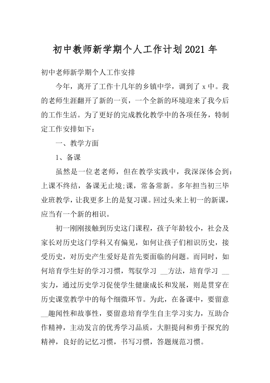 初中教师新学期个人工作计划2021年精编.docx_第1页