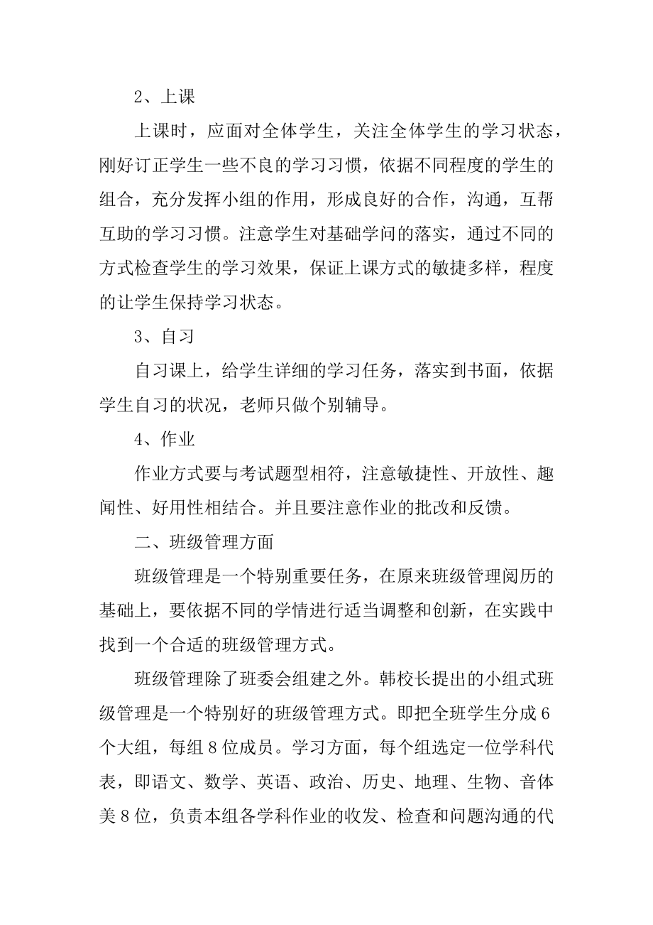 初中教师新学期个人工作计划2021年精编.docx_第2页