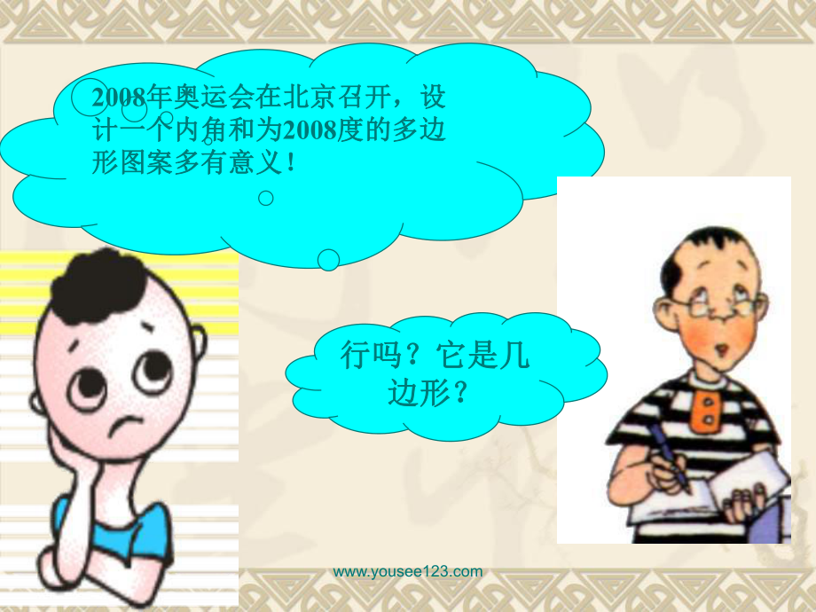 多边形内角和ppt课件.ppt_第2页