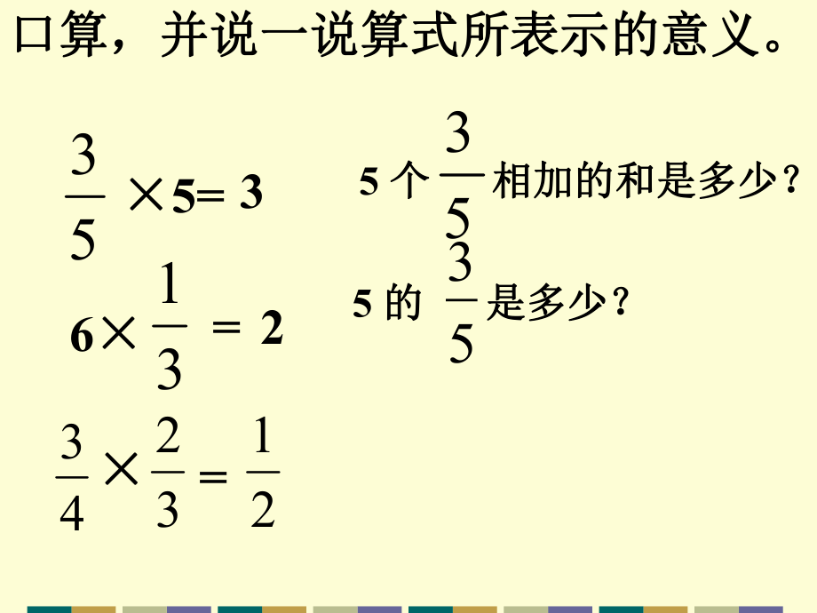 分数乘法复习2.ppt_第2页