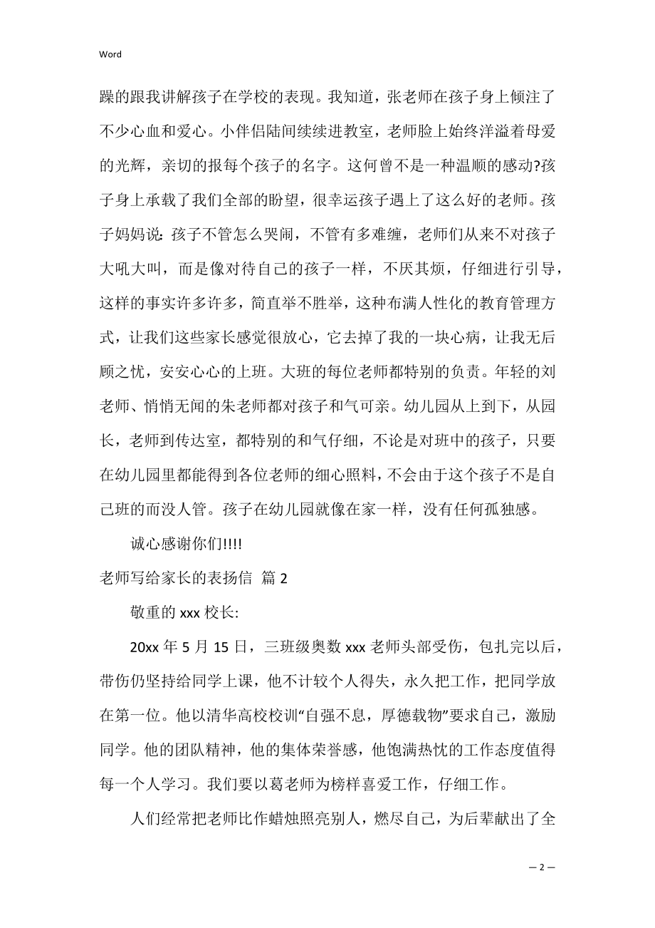 老师写给家长的表扬信_4.docx_第2页