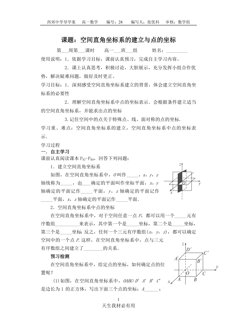 课题：空间直角坐标系的建立与点的坐标.doc_第1页