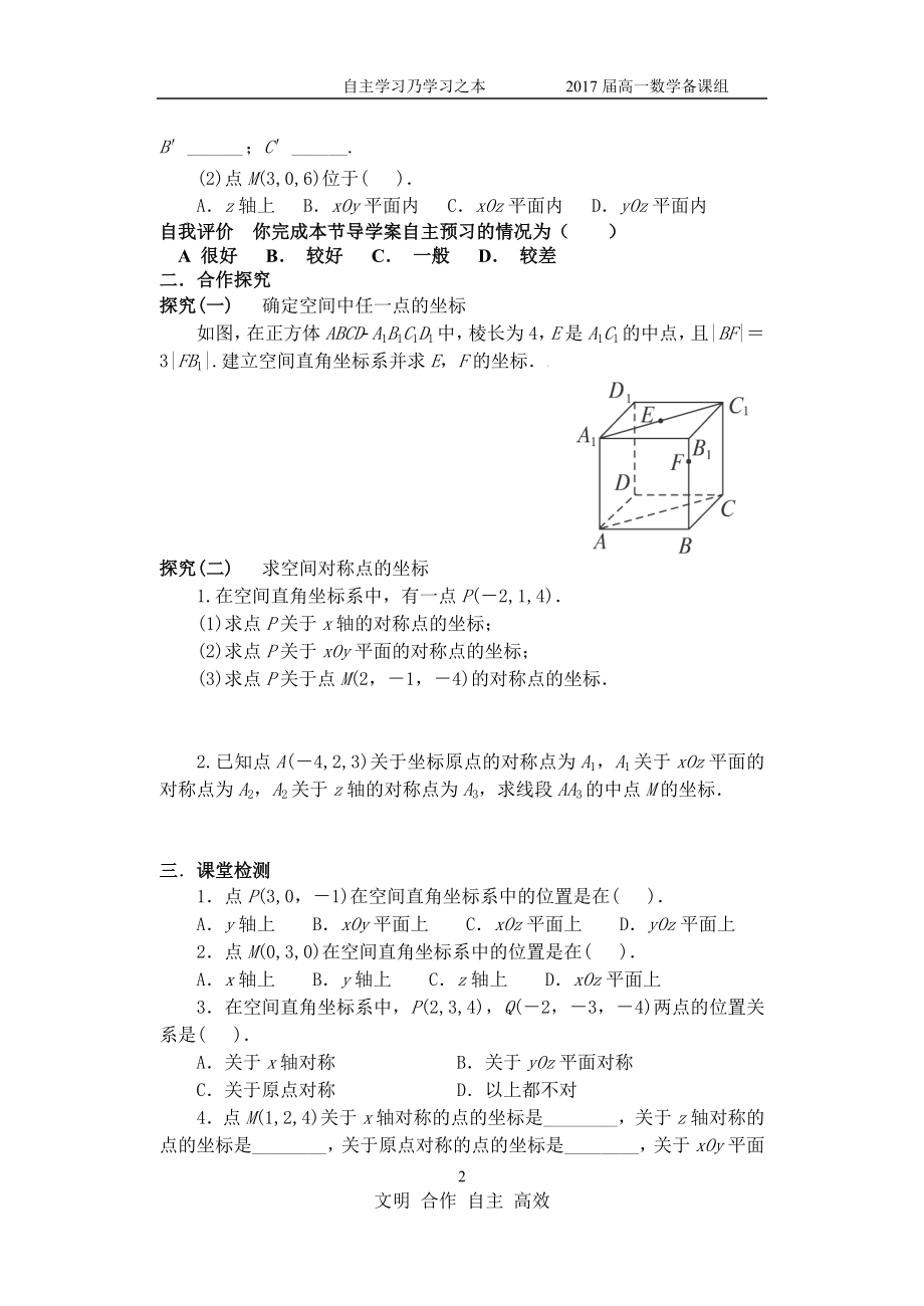 课题：空间直角坐标系的建立与点的坐标.doc_第2页