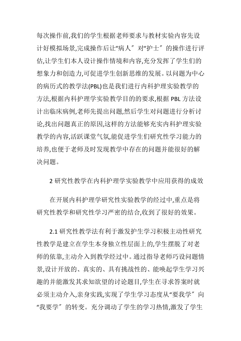 内科护理学实验教学考虑.docx_第2页