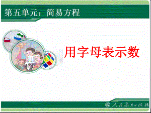 用字母表示数专项练习 (2).ppt