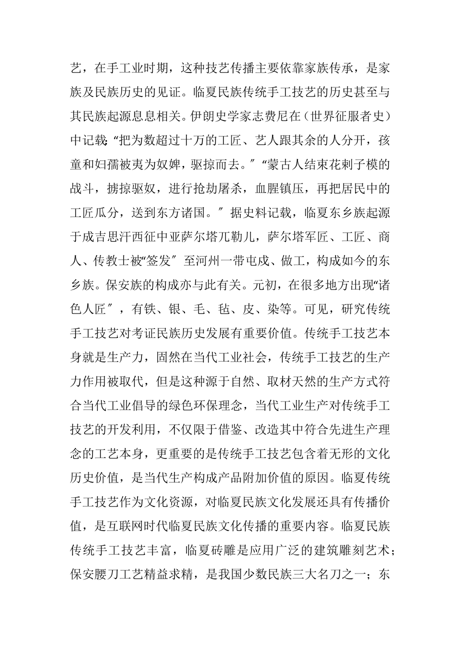 传统手工技艺的网络传播途径.docx_第2页