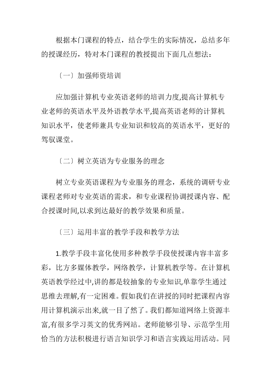 计算机专业外语教诲近况与构思.docx_第2页